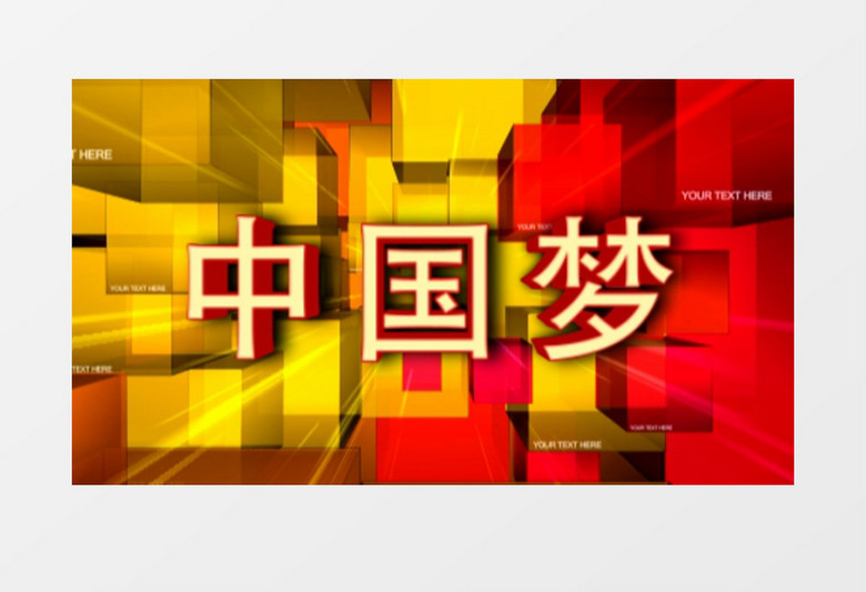 中国梦党政视频片头AE模板
