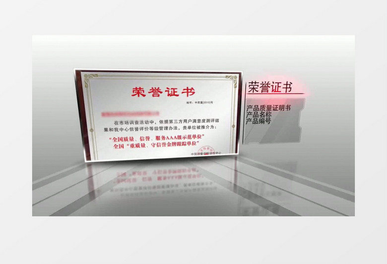 商务企业获奖证书科技感宣传片
