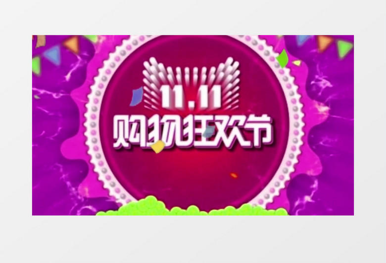 双十一购物狂欢宣传AE模板