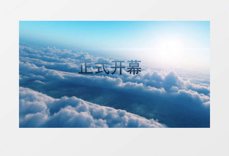 穿越云层震撼开场字幕片头展示AE模板