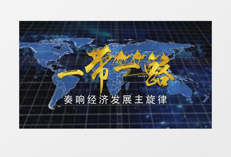 大气科技感一带一路规划线路AE模板