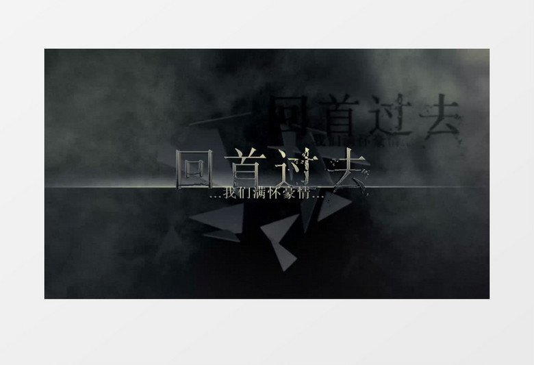 震撼文字破碎图文模板通用年会宣传片视频