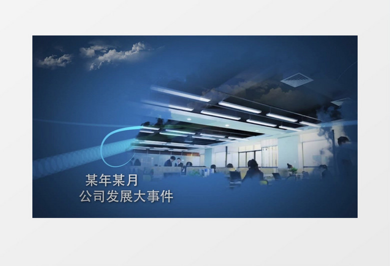 云端企业发展历程图文展示视频模板