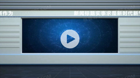新闻背景视频素材 新闻背景视频模板下载 熊猫办公 新闻背景视频素材 新闻背景视频模板下载 熊猫办公