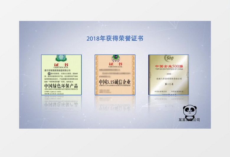 科技感企业荣誉证书图文展示AE模板