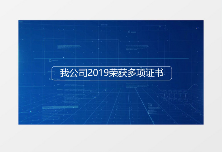 蓝色经典时尚大气证书展示AE模板