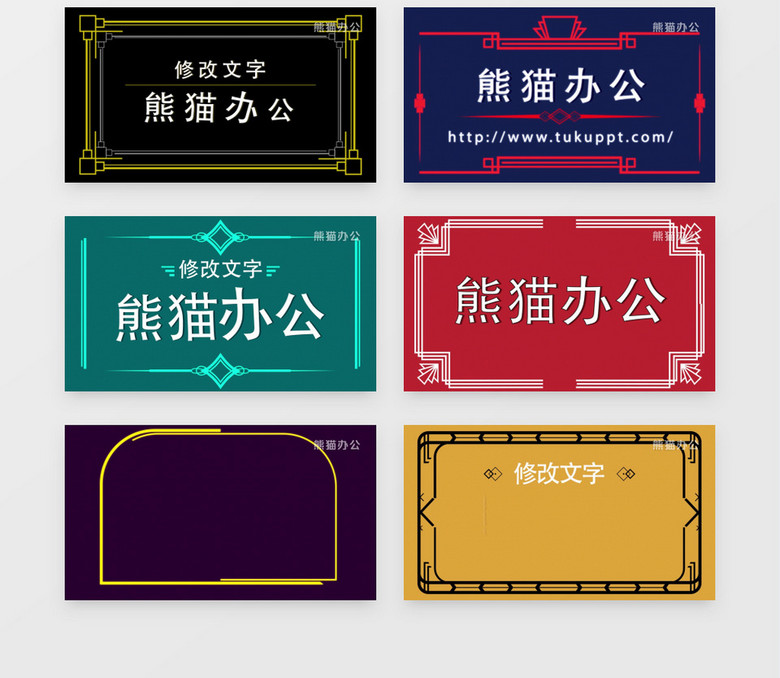 装饰艺术作品文字标题字幕动画ae模板视频素材下载 Aep格式 1920 1080像素 熊猫办公