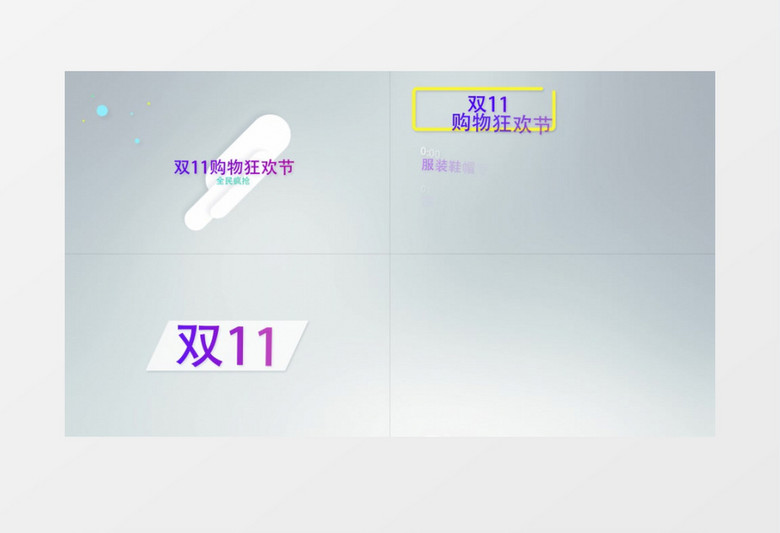 双11网购狂欢节时尚字幕条AE模板
