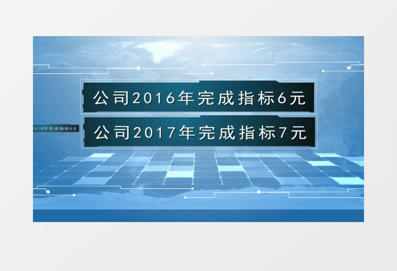 公司战略发展目标市场业绩数据展示视频模板