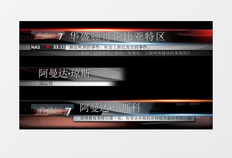 大气新闻人物字幕条AE视频模板