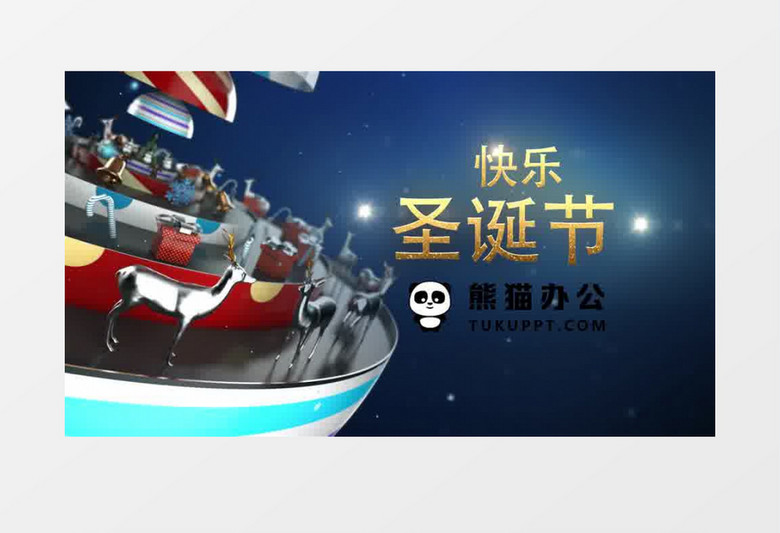 快乐的圣诞节圣诞礼物炫酷展示片头