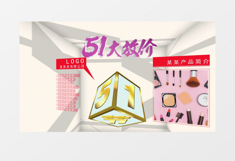 动感51购物宣传视频AE模板