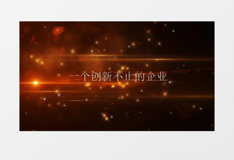 2018年会开场视频公司企业通用年会模板