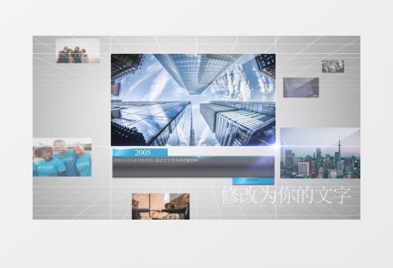 企业时间线图文展示模板