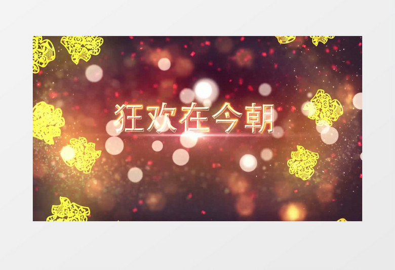 金色喜庆2018新年元旦开场AE模板