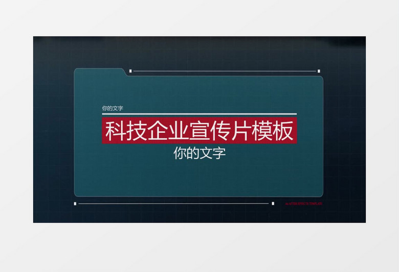 从卫星到地球再到城市科技企业宣传片模板AE模板