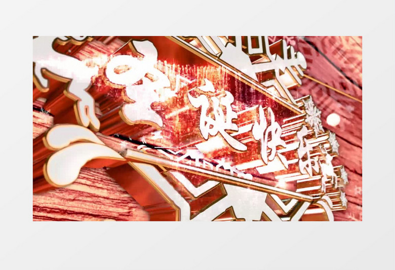 E3D三维圣诞节快乐时尚视频AE模板