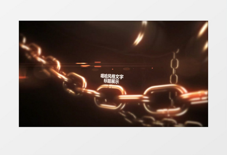 铁链中国有嘻哈风格文字标题展示AE模板