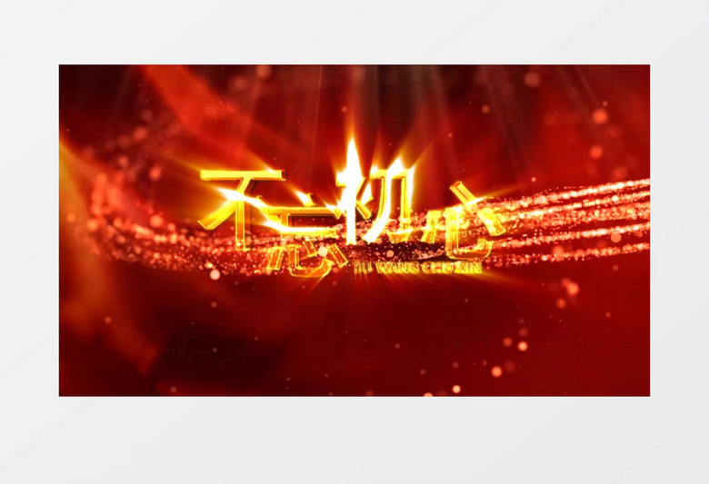 金色三维字大篇章大片头ae模版