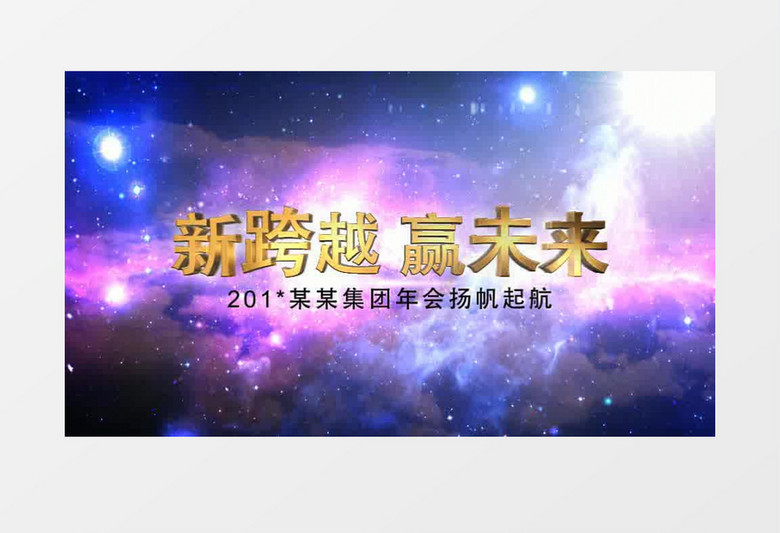 新跨越赢未来片头大气ae模板