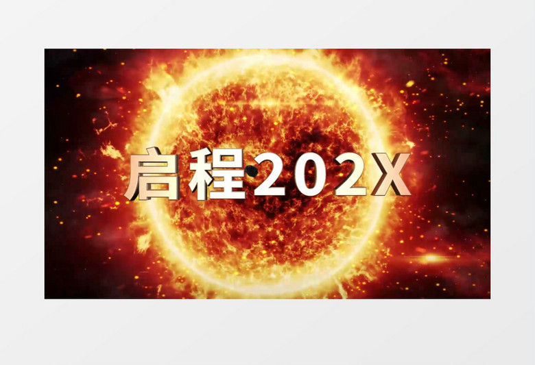 震撼3D企业开业年会颁奖典礼倒计时预告开场宣传片模板