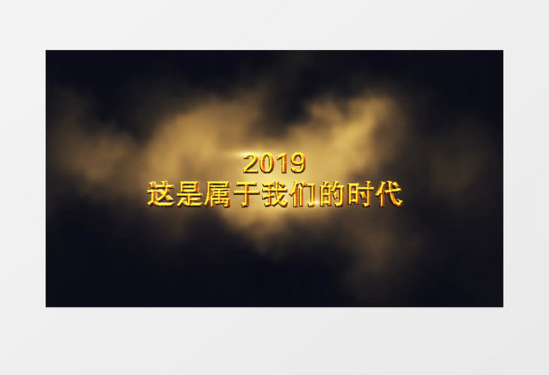 企业年会跨年晚会AE模板