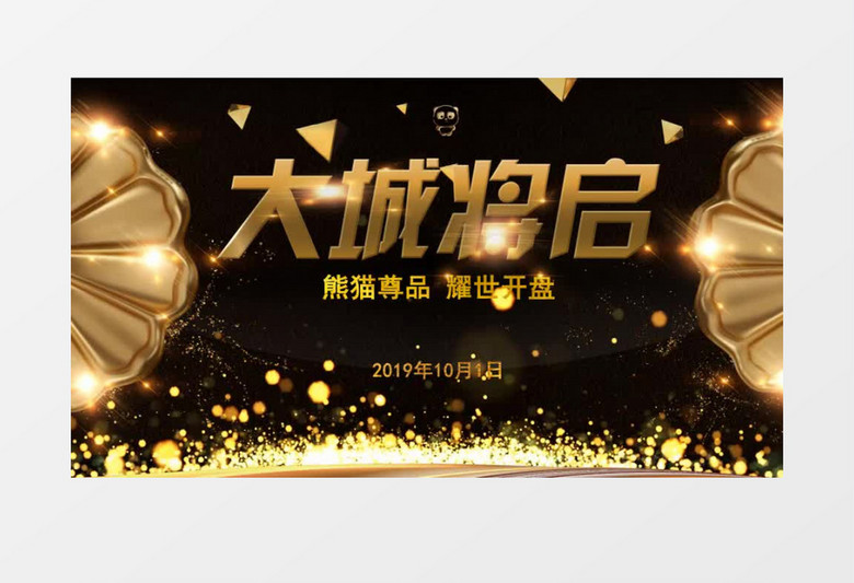 金色大气房地产开盘活动背景主视觉AE模板