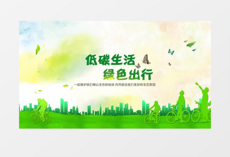 绿色环保公益片头爱护环境片头AE模板