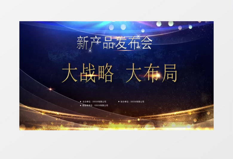 科技感企业新产品发布会动态背景AE模板