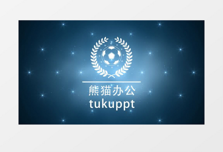 足球之星三维片头AE模板1 folder