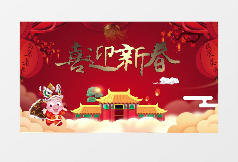 新春祝福视频拜年 folder