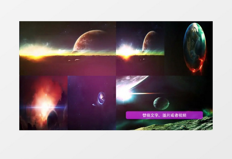 宇宙动态分屏图片视频包装AE模板
