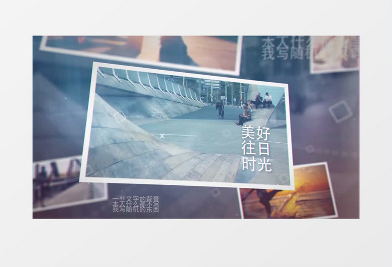 记录过去美好时光欢乐视频图文相册AE模板