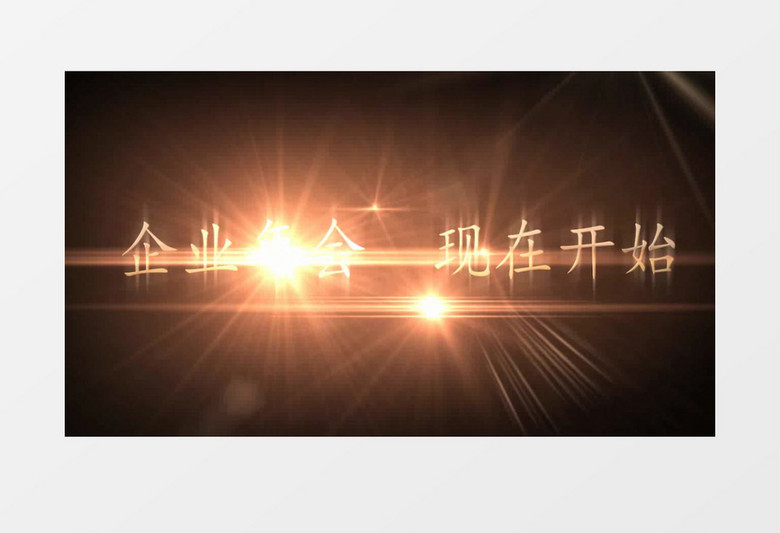 金色大气文字年终晚会宣传片AE模板