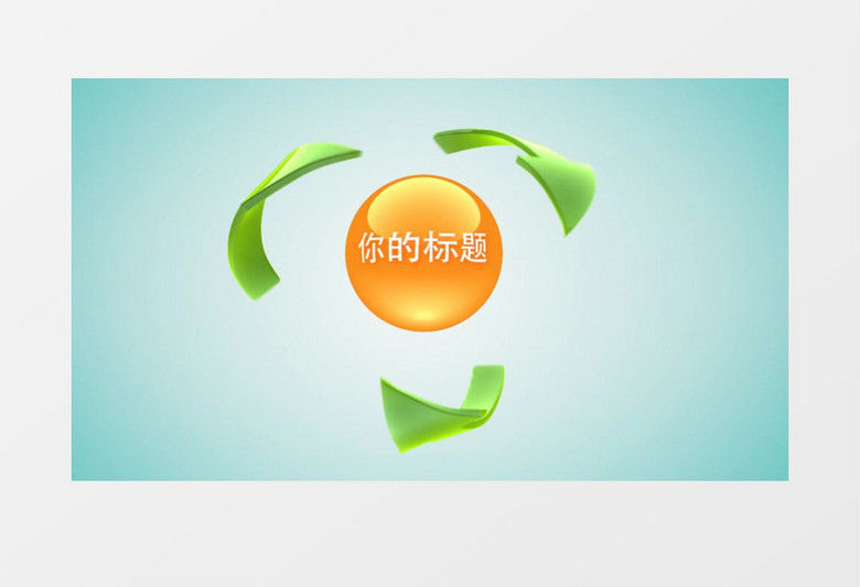 绿色意识箭头环保展示宣传AE模板