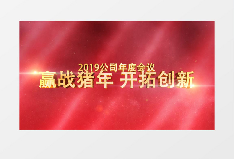 2019红色大气震撼公司年度总结AE模板