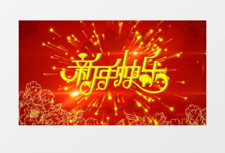 简洁粒子展示喜庆新年
