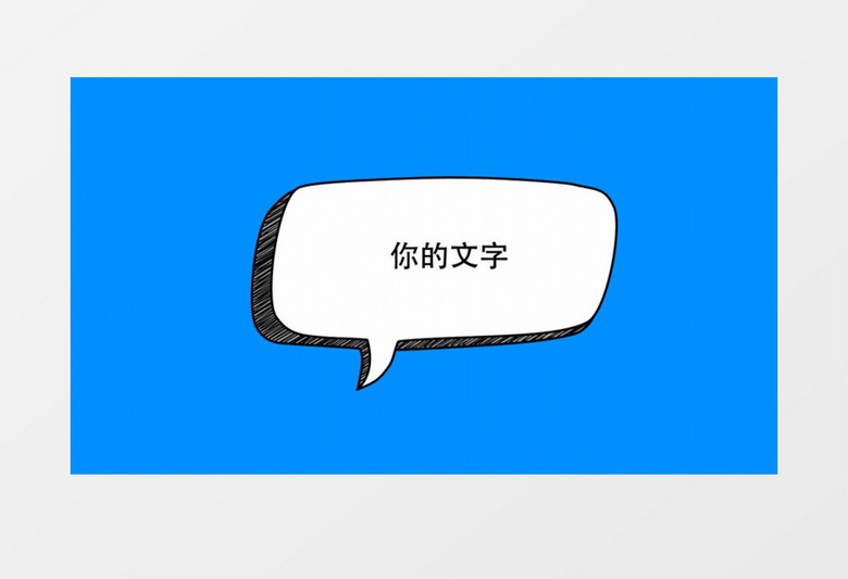 卡通对话泡泡素材