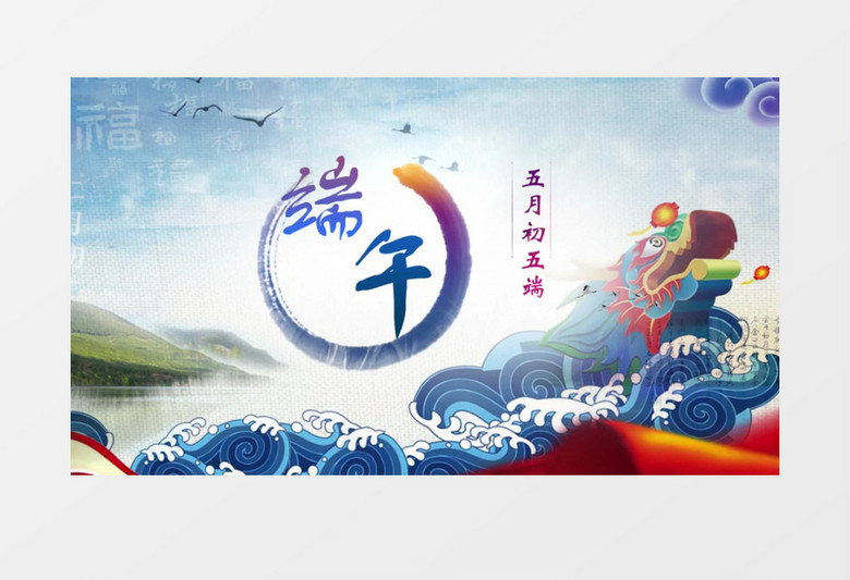 中国风端午蓝色水墨风格ae模板