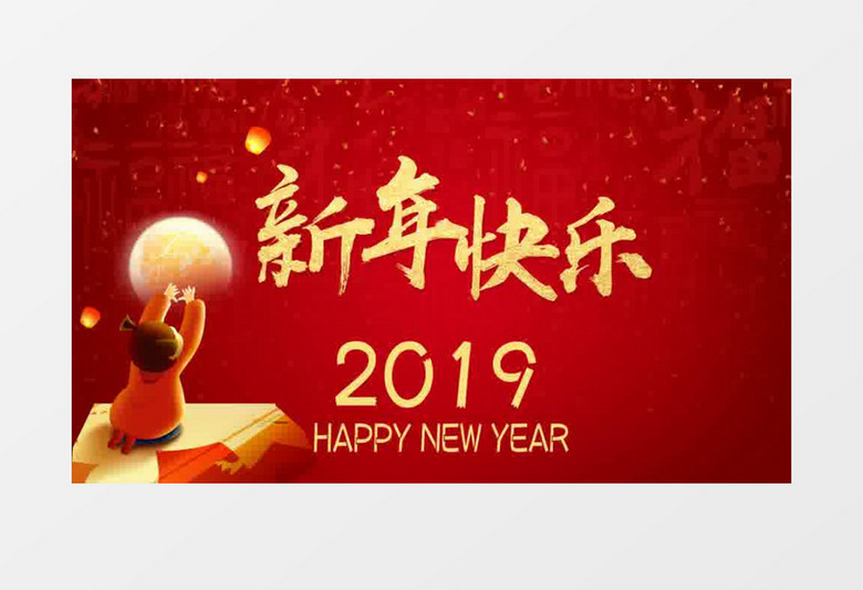  贴窗花福字2019年色新年快乐AE模板