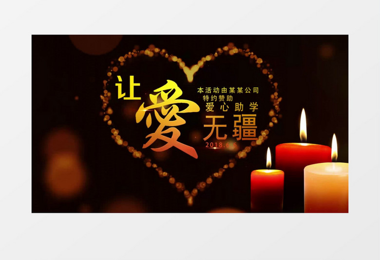 爱心公益慈善活动AE模板