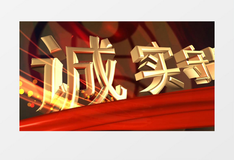 大气诚信315权益日片头AE模板