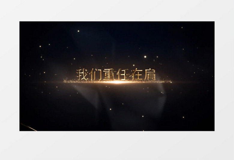 粒子优雅金色标题字幕开场