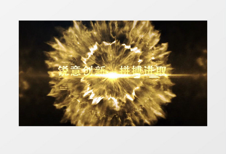 震撼大气金色粒子企业年会片头ae模板