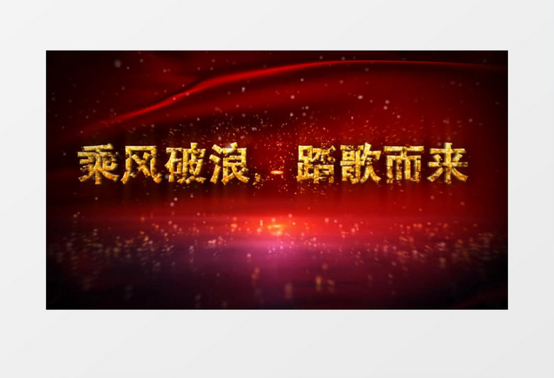 中国红喜迎十九学习十九ae模板