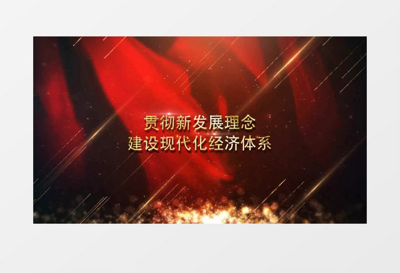 大气解读十九大报告AE模板