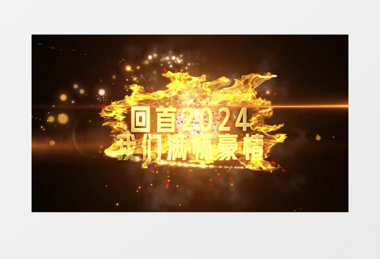 2025企业年会大气倒计时AE模板