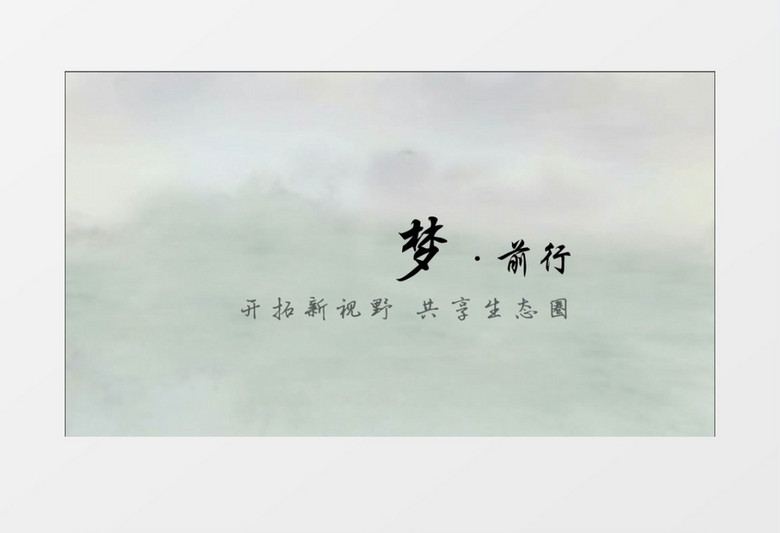 中国风企业年会文化展示AE模板