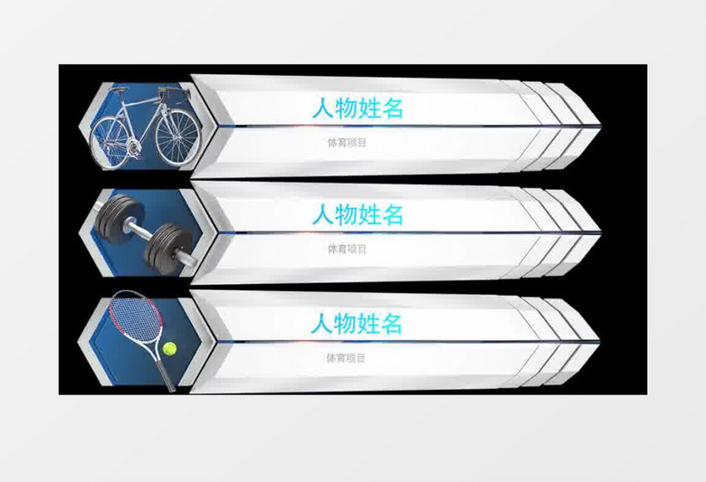 体育运动项目包装字幕条AE模板 folder