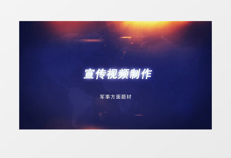 军事题材科技特种部队图文动画片头模板